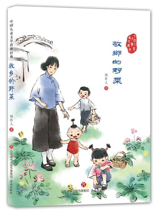 Title details for 故乡的野菜 by 周作人 - Available